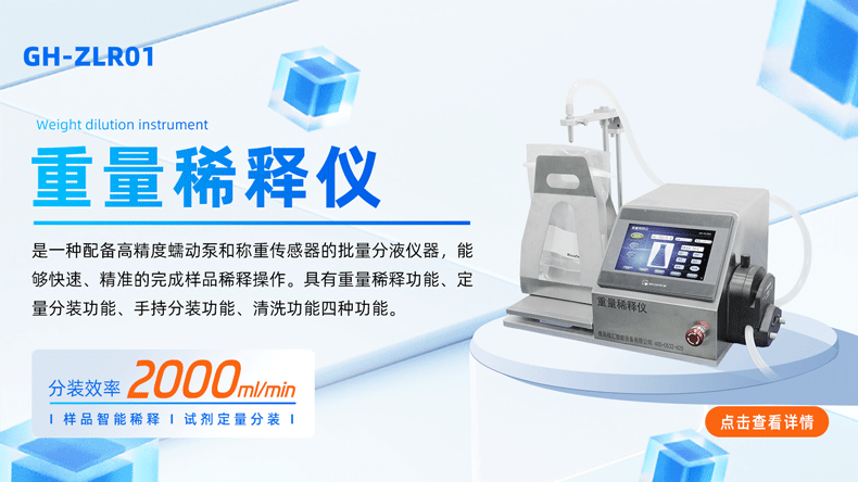 重量稀释仪