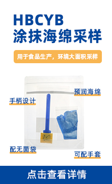 涂抹海绵采样