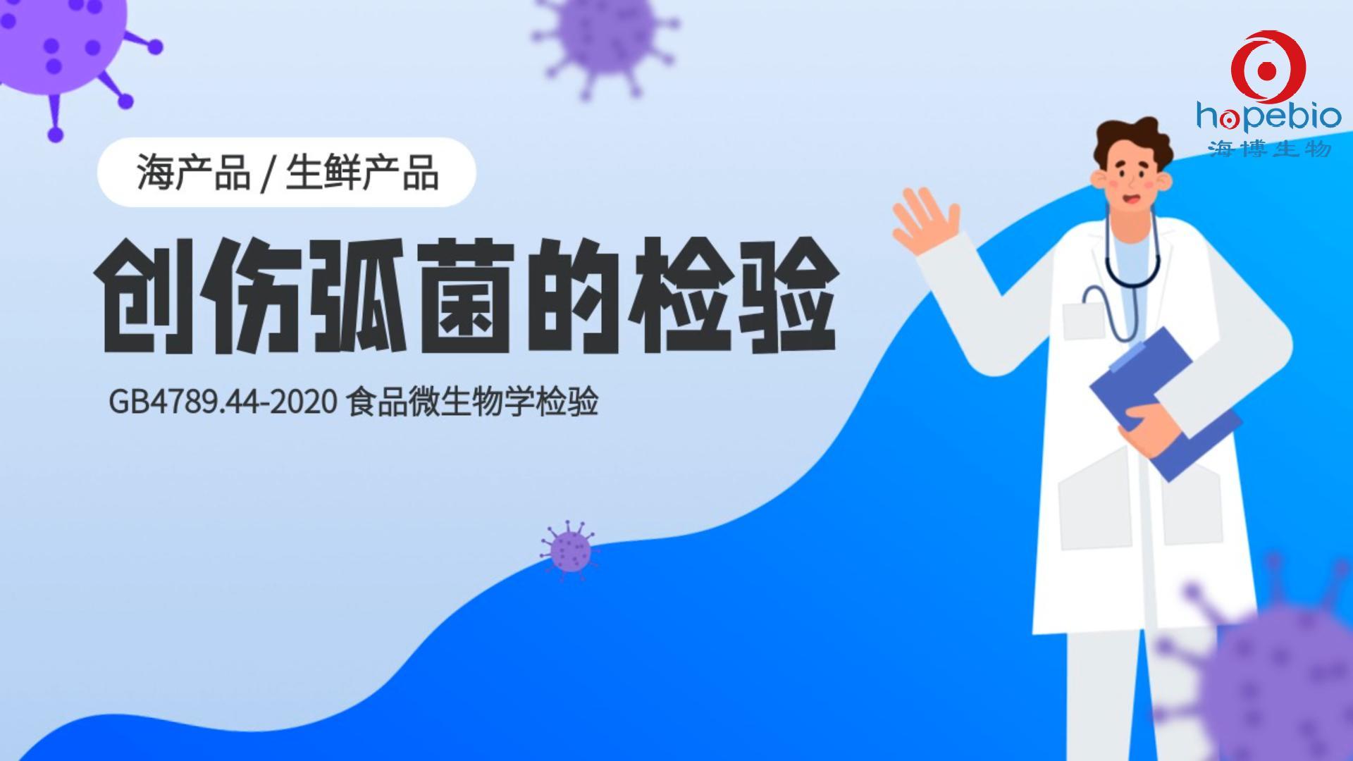 操作视频｜创伤弧菌的检验（合集）